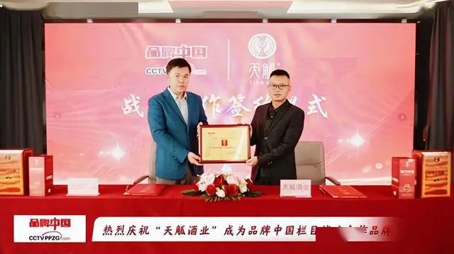 《品牌中國》權威見證：“天觚酒業”以文化為魂，開啟醬酒新篇章